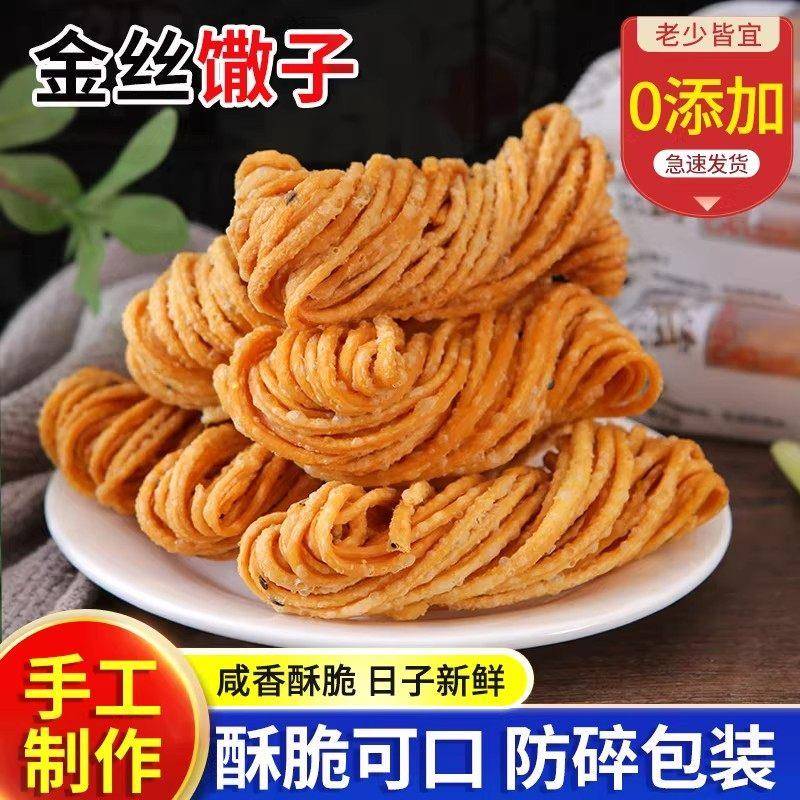 金丝馓子徐州特产油炸散子正宗独立小包装山东安徽河南撒子细馓子