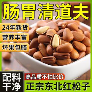 松子特级特大东北特产坚果2024年新货大颗粒开口红松子年货非巴西
