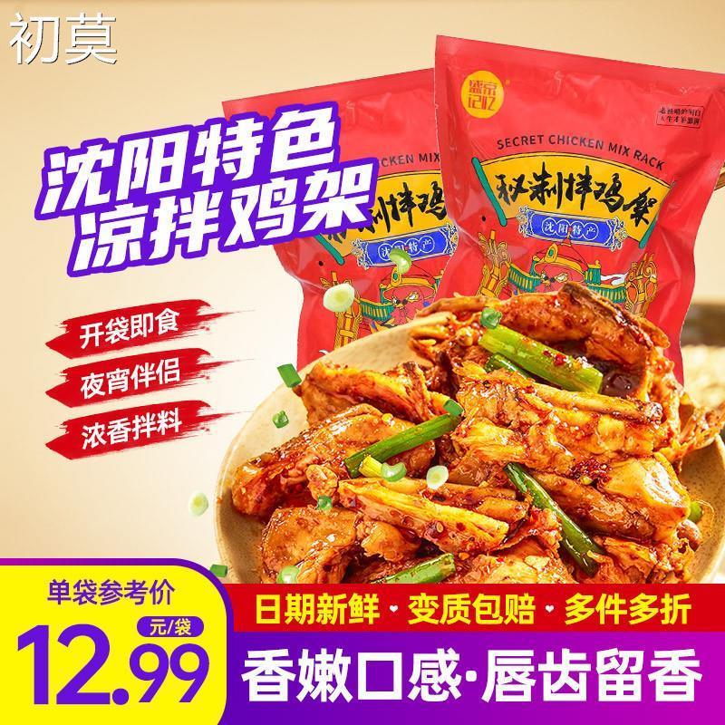 老沈阳熏拌鸡架280g网红秘