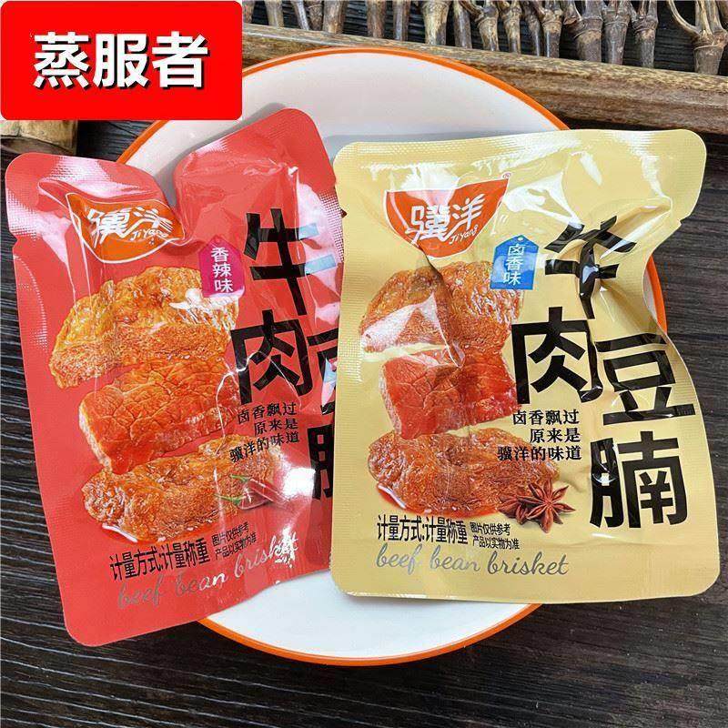 靖江骥洋牛肉豆腩250g500g手撕夹心豆脯卤味烤肉豆干追剧休闲零食
