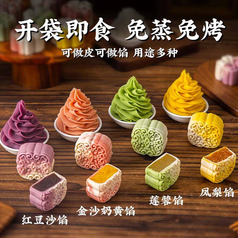 新品低糖桃山皮月饼馅料材料冰皮和果子牛奶抹茶豆沙馅奶黄凤梨半