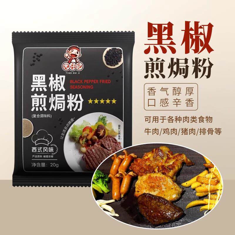 黑椒煎焗粉微辣猪扒牛排鸡