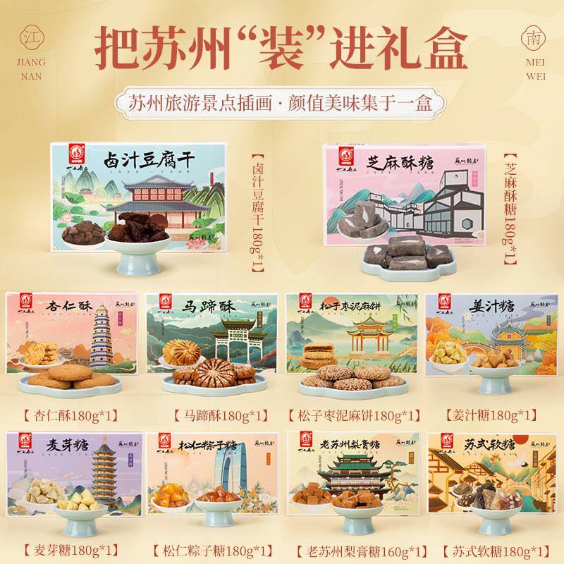新品苏州特产传统苏式糕点心送伴手礼盒芝麻酥糖卤汁豆腐干麻饼粽