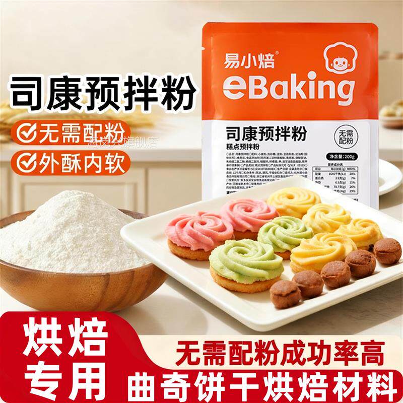 曲奇饼干材料新手自制diy