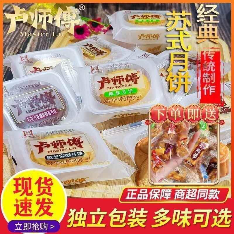 新货卢师傅月饼椰蓉月饼中