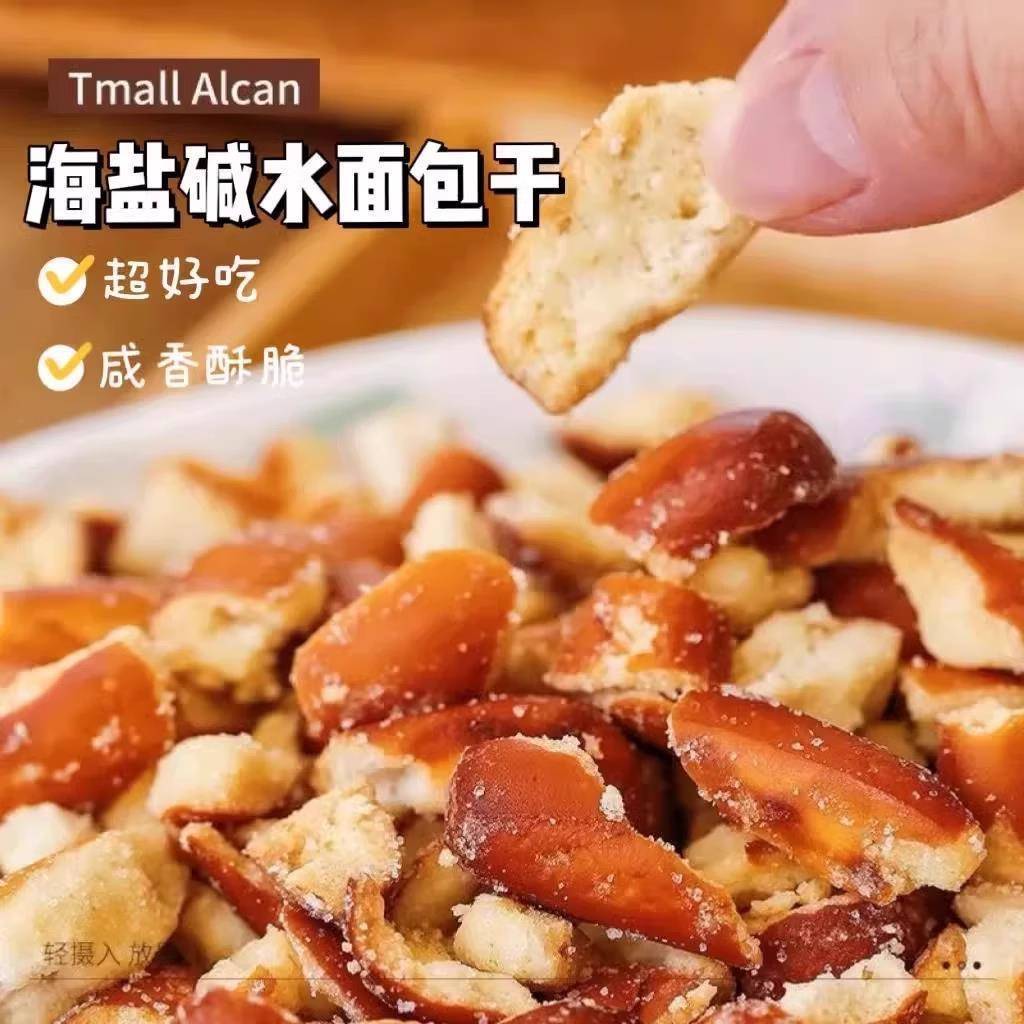 【抖音热销】碱水面包丁茶颜同款海盐焦糖干脆饼干解馋小吃非油炸