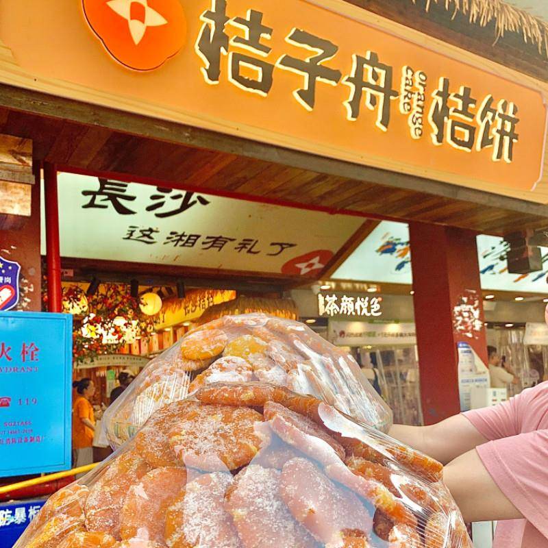 长沙特产桔子舟桔饼金桔陈皮手工蜜饯旅游伴手礼小零食袋装礼盒