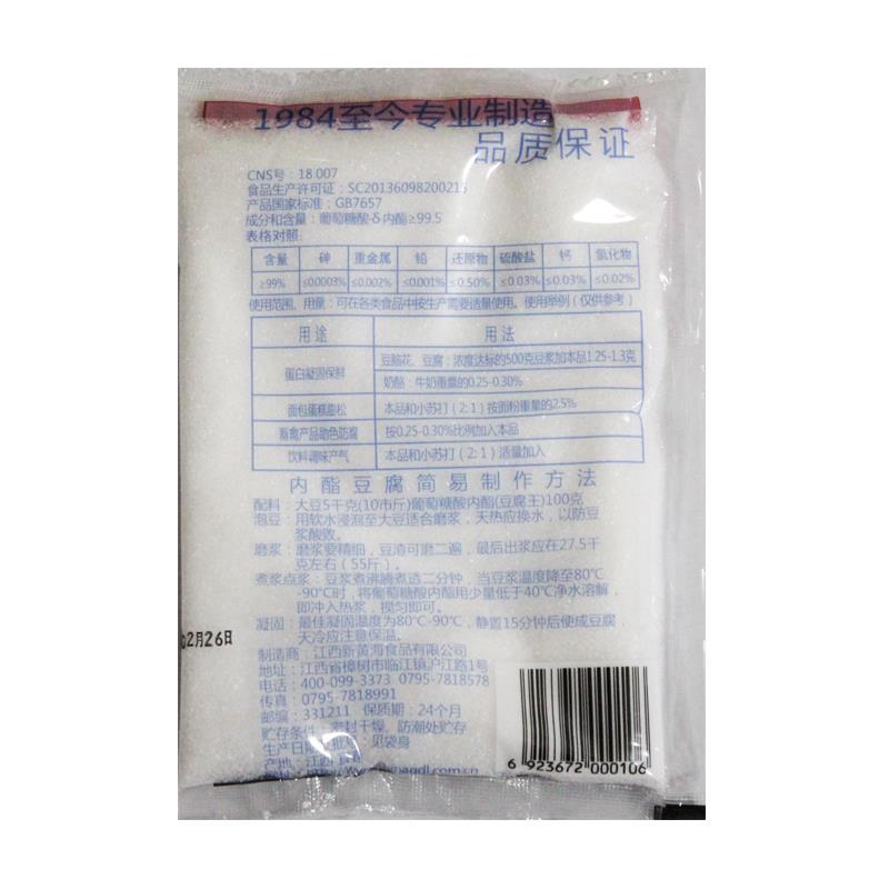 豆腐老儿葡萄糖酸内酯内脂做豆腐脑豆花用的凝固剂家庭装100g包邮