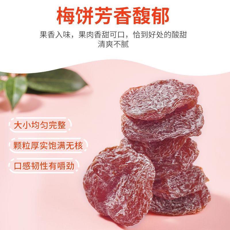 陈皮梅饼500g袋装青梅子酸话梅干蜜饯果干孕妇小零食酸甜无核新鲜