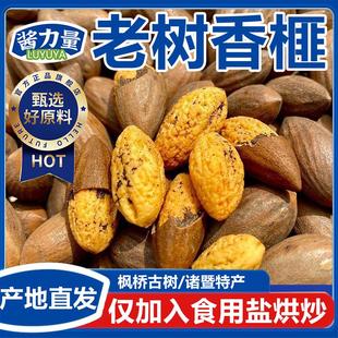 香榧子坚果开口香榧仁礼盒2025年新货枫桥老树香榧浙江诸暨特产