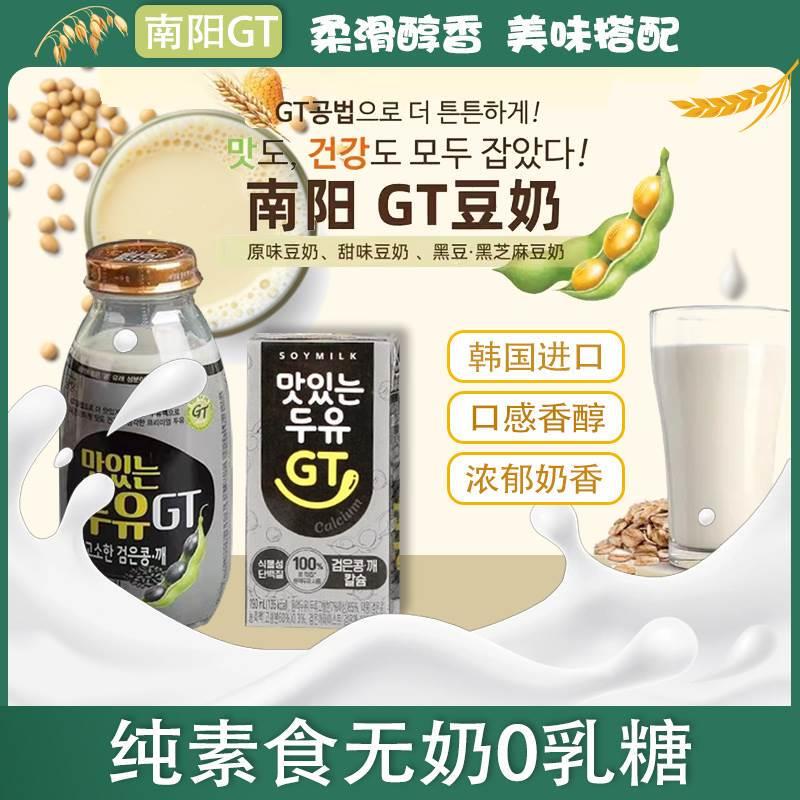 韩国进口南阳GT植物蛋白饮