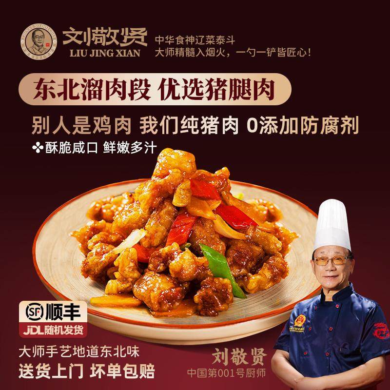 极速正宗东北溜肉段高端预制菜半成品猪里脊美食东北特产特色菜,水产肉类/新鲜蔬果/熟食,小酥肉/炸排骨/煎炸类,淘宝优惠券,粉丝福利购,淘宝优惠卷