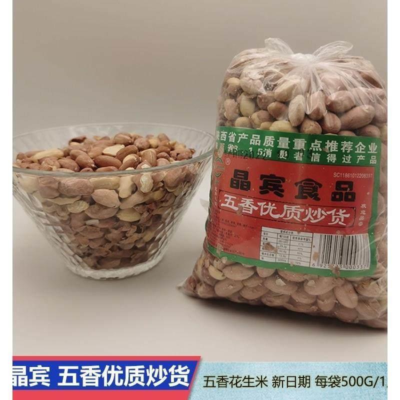 西安回民街五香麻辣花生米街边花生米500g/180g袋 老传统制作工