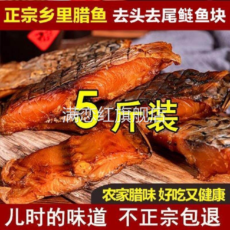 湖北特产风干鱼腊鱼块草鱼