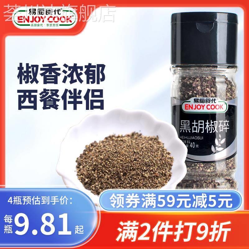 易厨食代黑胡椒碎煎牛排
