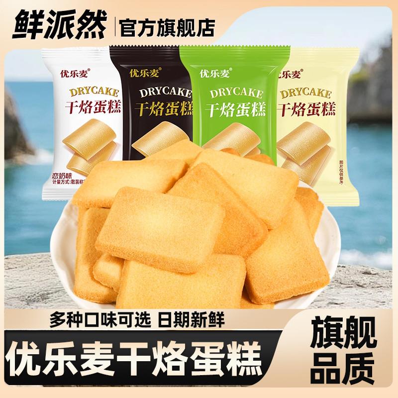官方正品优乐麦干烙蛋糕奶