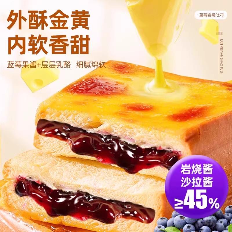新品蓝莓岩烧吐司整箱早餐学生营养面包夹心乳酪面包蛋糕点心休闲