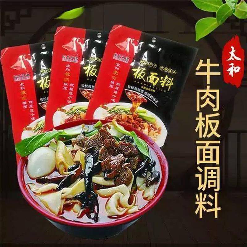 安徽太和板面料牛肉板面调料正宗阜阳河北板面底料香辣汤卤料配料