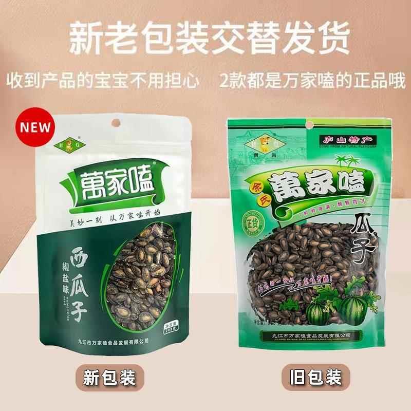 江西九江万家嗑瓜子卢山特产余 余氏黄狗坚果万家磕椒盐味西瓜子