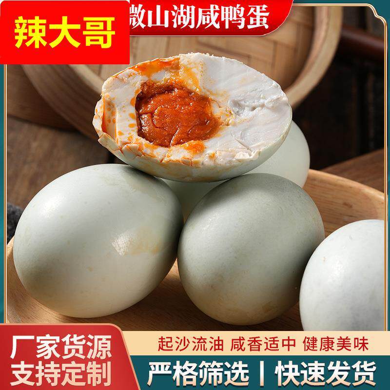 咸鸭蛋起沙流油不咸熟麻鸭