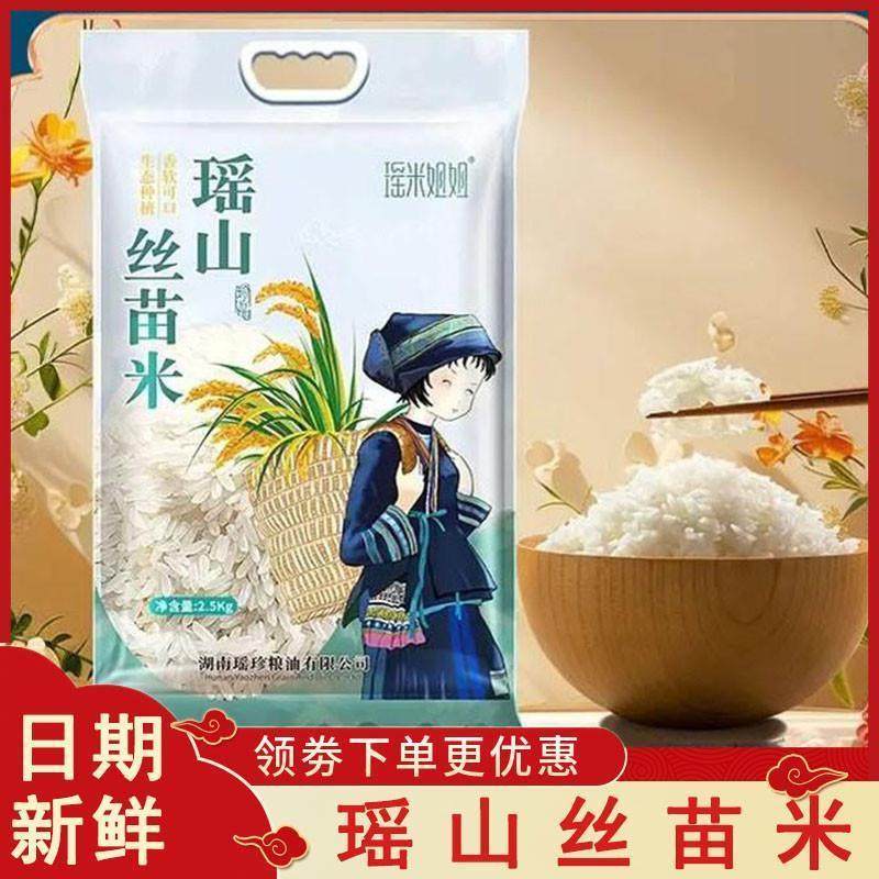 瑶山丝苗米瑶米姐姐传统超长粒新鲜猫牙米晚稻象牙米天然真空包装