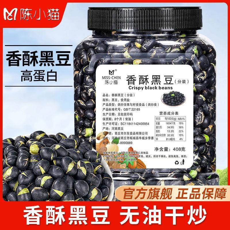 黑豆炒熟罐装大颗粒盐炒豆子即食零食品孕妇高蛋白五谷杂粮小吃