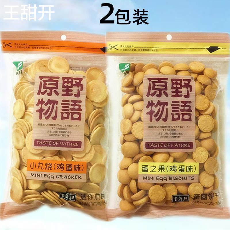 原野物语蛋之果蛋园饼干鸡