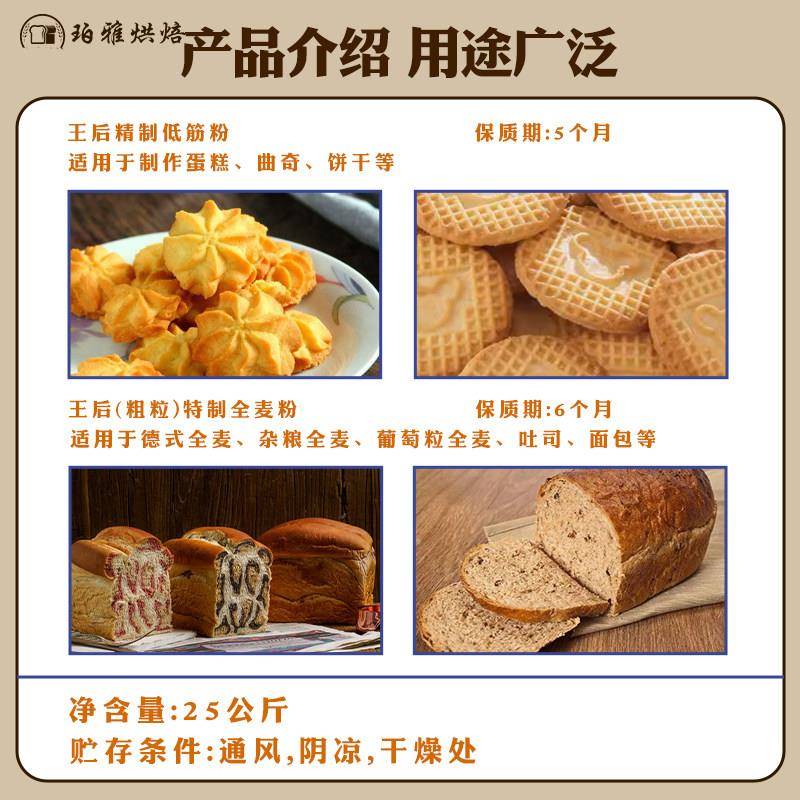 新品王后高筋低筋面粉柔风吐司25kg皇后全麦粗粒糕点面粉烘焙原料