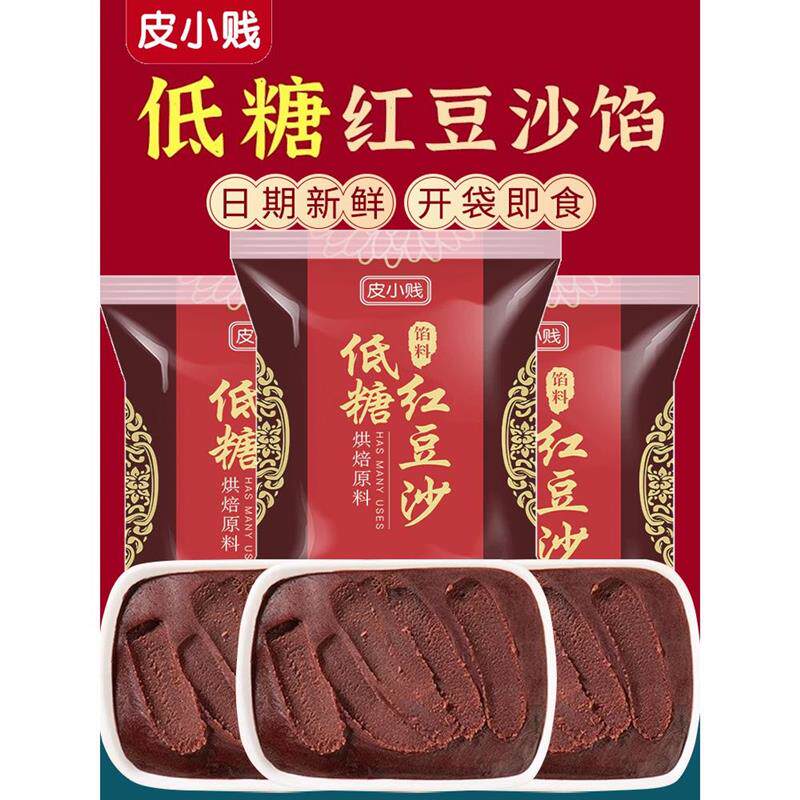 低糖红豆沙月饼馅纯白莲蓉