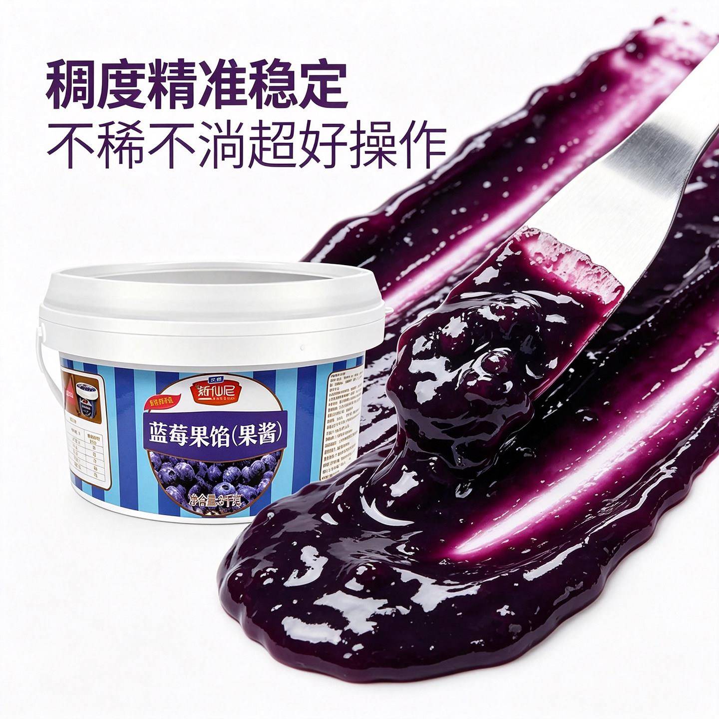 新品立高新仙尼蓝莓果馅3kg大颗粒果肉面包蛋糕夹心草莓果酱烘培