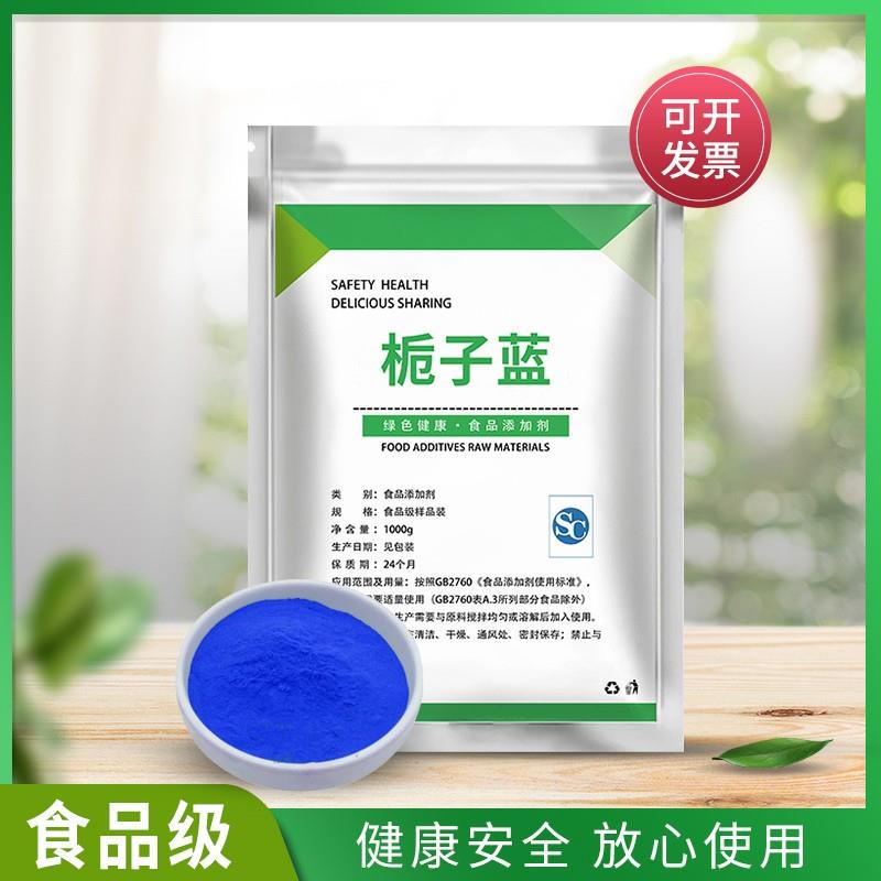 食品级栀子蓝粉末食用烘焙蛋糕甜点耐高温食品色素 水溶性着色剂