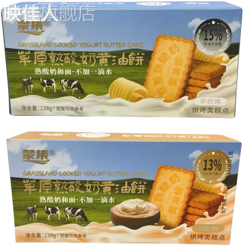 蒙集草原熟酸奶黄油饼干