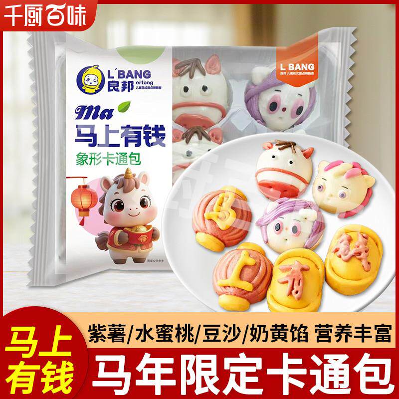 极速马年卡通包马上有钱儿