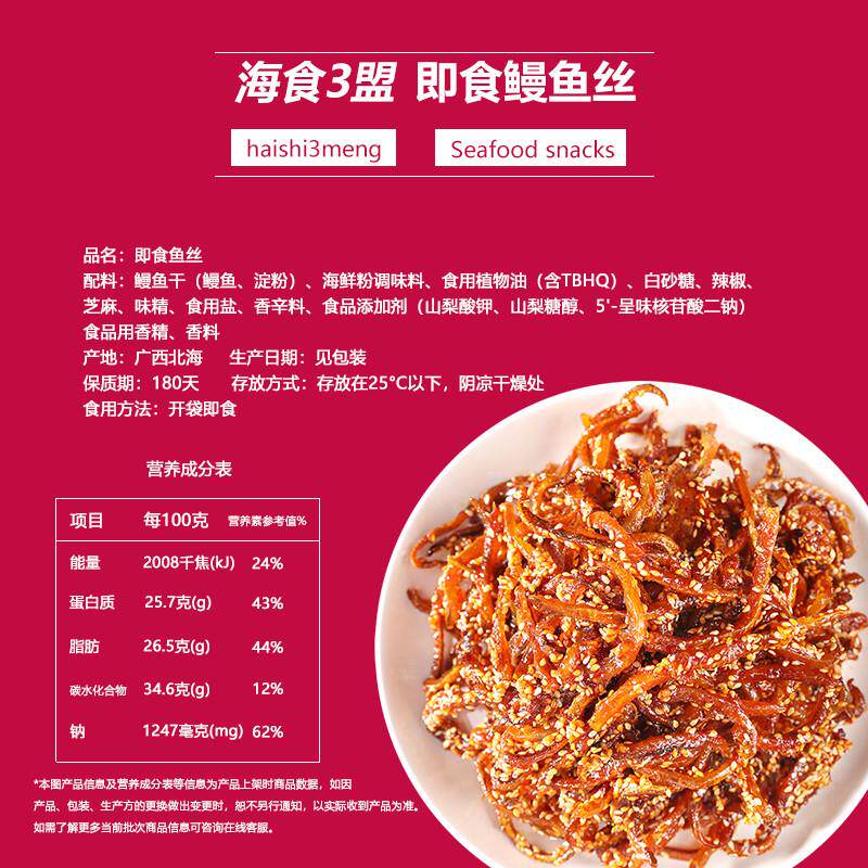 新货香辣鱼丝蜜汁鳗鱼丝鱼干即食鱼仔休闲零食北海特产海味整箱十
