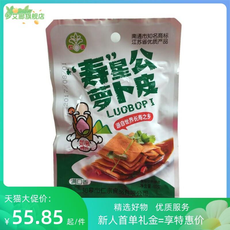 一份包邮南通如皋特产仁宗寿星公香辣 满口香 原味嘎嘣脆萝卜皮