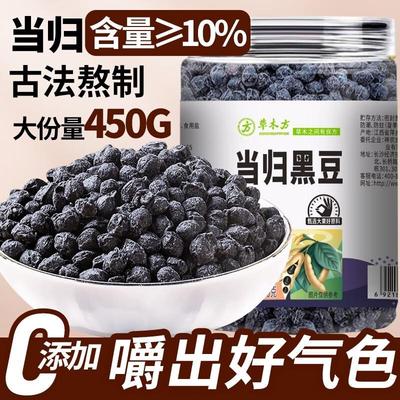 当归黑豆即食零食黄心特产