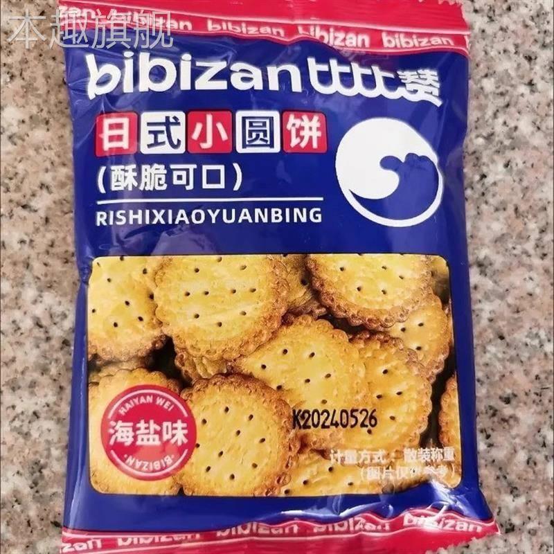 比比赞日式小圆饼485g海盐