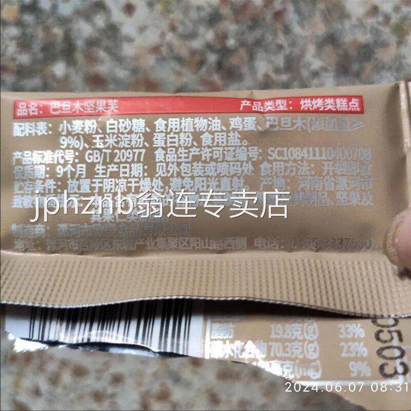 【72包】卡仕伽坚果芙饼干 干脆饼解馋零食大礼包整箱独立小包装8