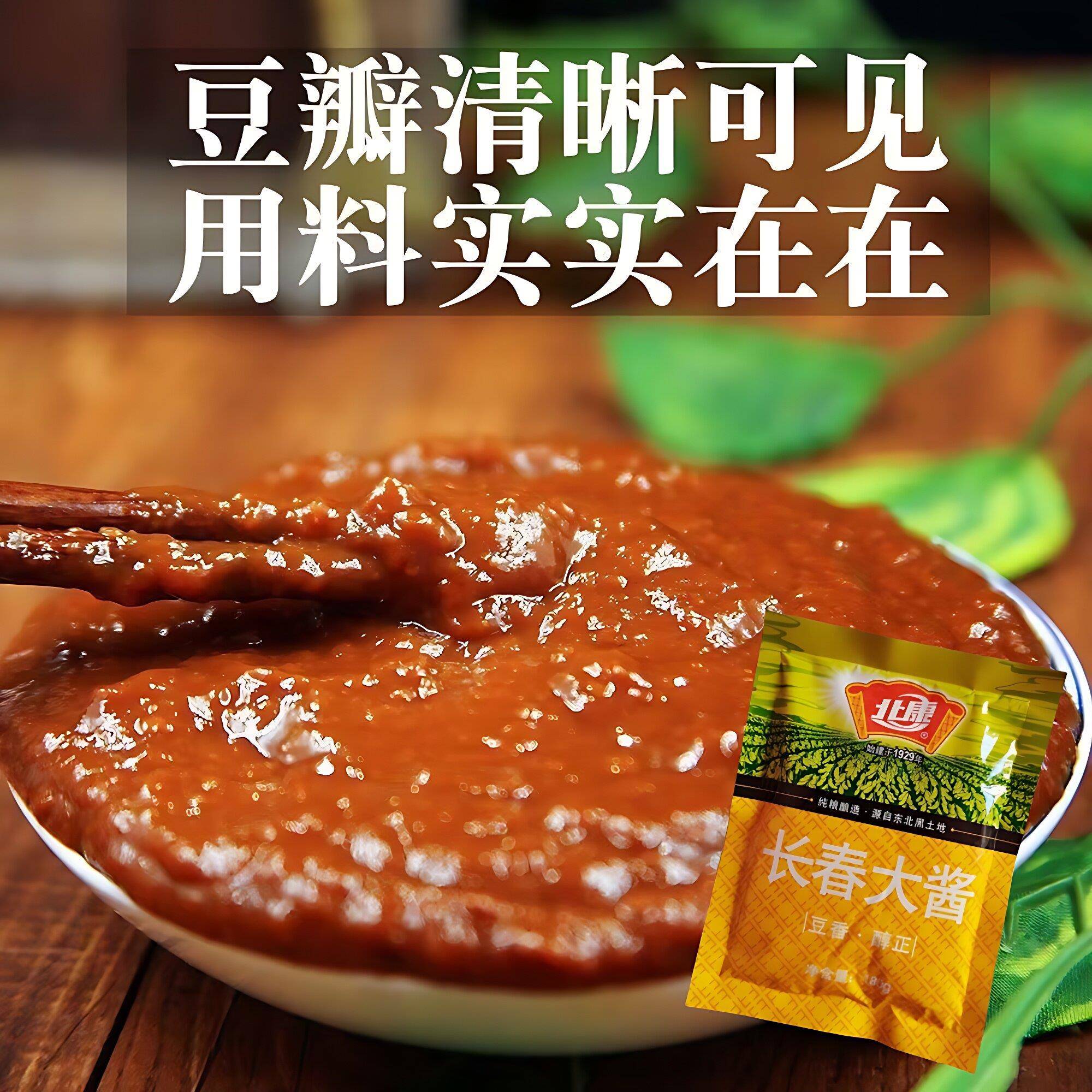 正宗北康长春大酱125g东北大酱蘸菜酱北康大酱调味酱大豆酱包邮