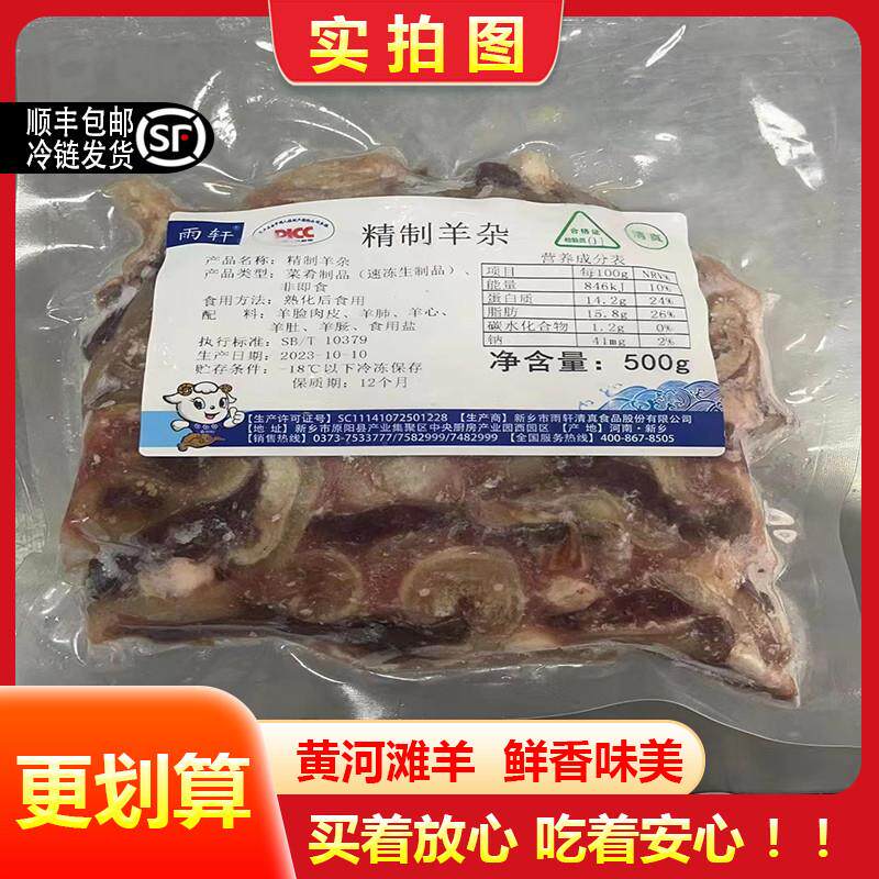 极速羊杂新鲜羊杂汤羊肉汤