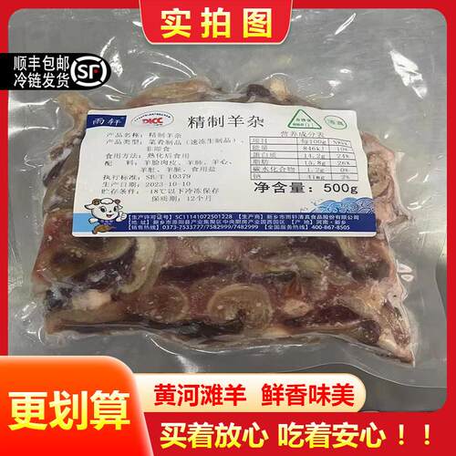 极速羊杂新鲜羊杂汤羊肉汤