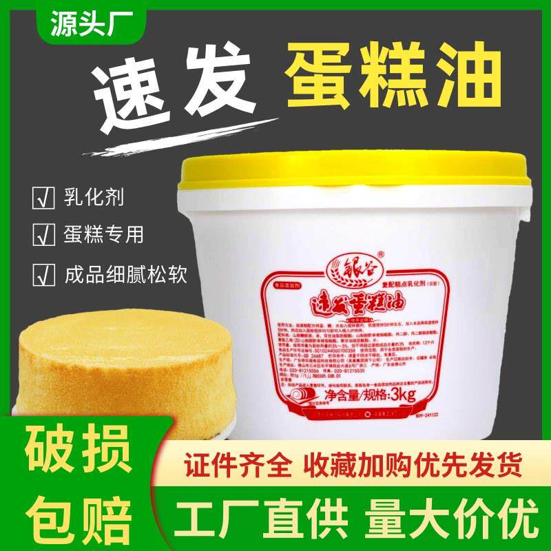 银谷速发蛋糕油3kg烘焙专用海绵蛋糕起泡剂乳化剂裱花练习家商用