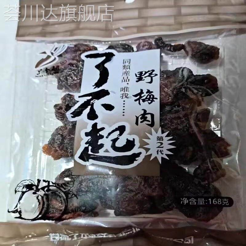 甘肃特产了不起野梅肉二代杏肉老式无核开胃酸甜办公室休闲零食