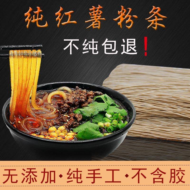 粉条红薯粉正宗纯手工河南特产农家地瓜山芋红苕番薯粉无胶火锅粉