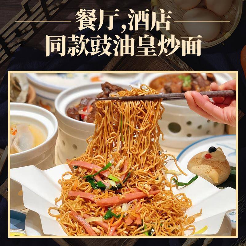 港式全蛋炒面豉油皇炒面鸡蛋面茶餐厅专用非油炸细面速食面条湿面