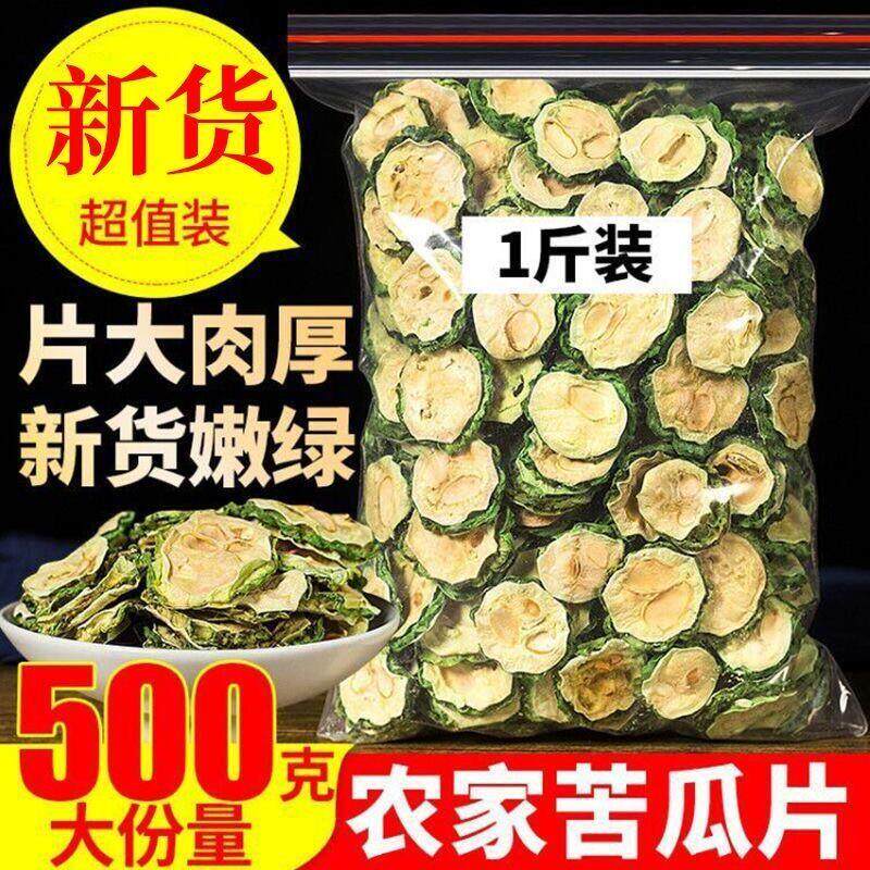 苦瓜片干特级500g苦瓜茶野生纯原味山苦瓜干农家正品泡水泡旗舰店