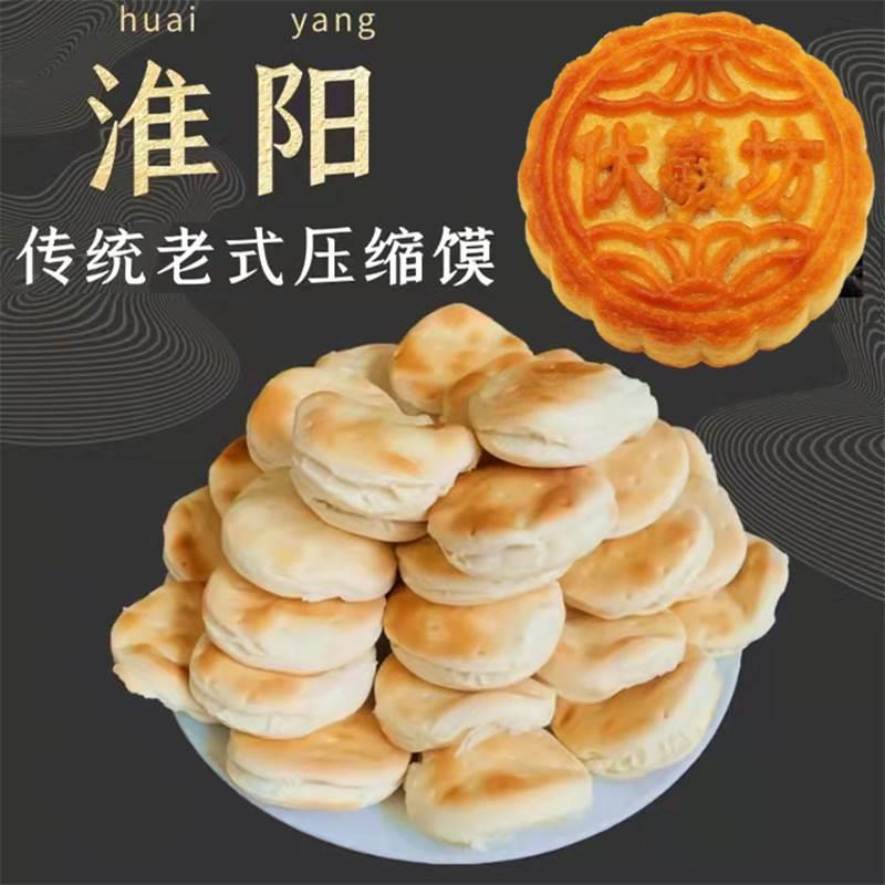 河南淮阳压缩馍太昊陵特产纯手工二月二即食98万老式压缩馍压缩膜