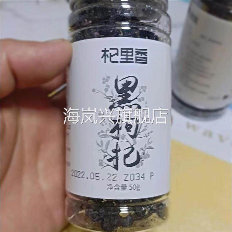杞里香黑枸杞50g 5A级青海黑枸杞干泡水250g非黑枸杞子宁夏特级