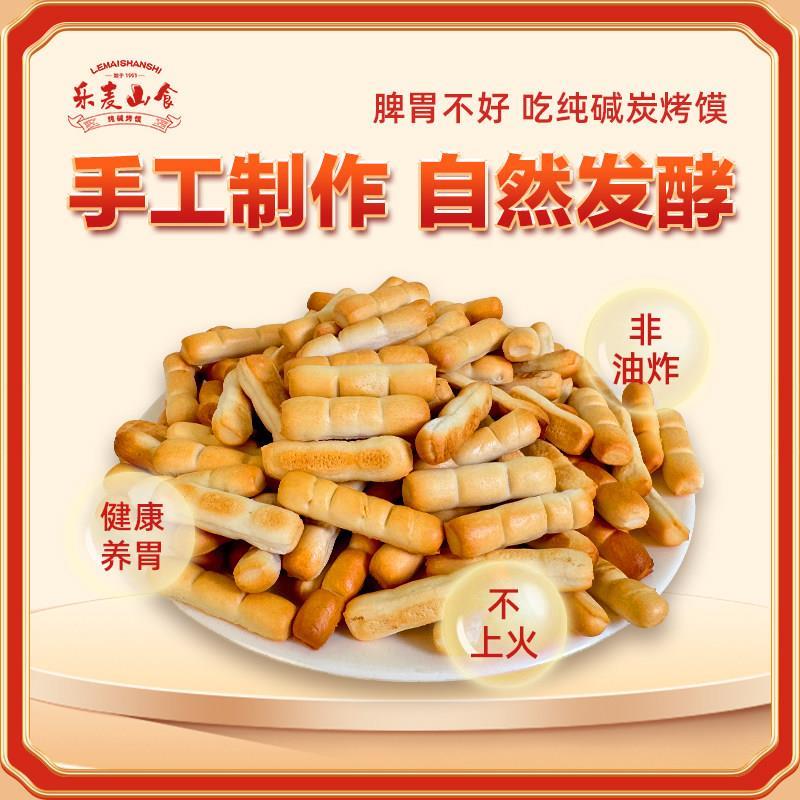 乐麦山食手指烤馍纯碱棒棒香葱碱水饼干早餐抗饿手指摸山西特产