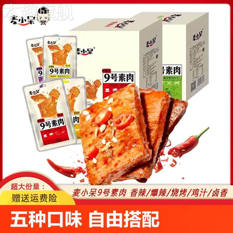 麦小呆9号素肉豆制品蛋白